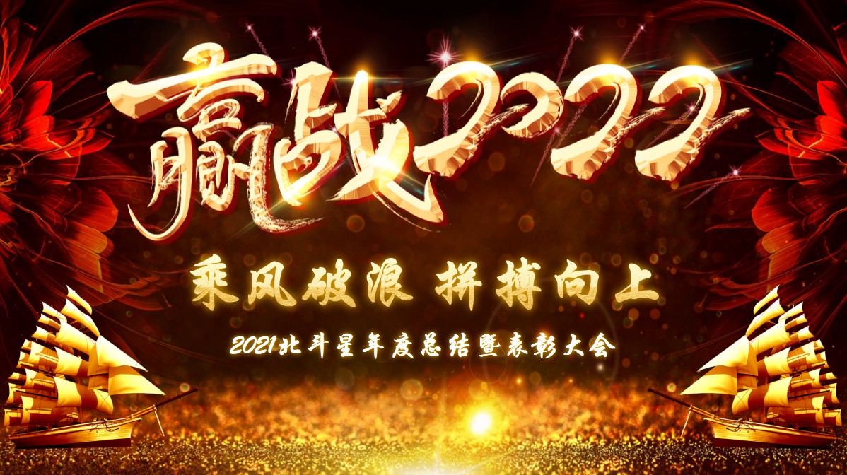21年年終會(huì)議封面.jpg